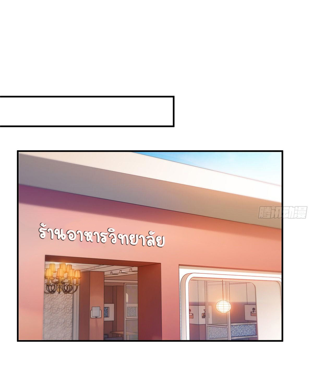 (ชนจีน)Perfect Secret Love The Bad New Wife Is a Little Sweet ตอนที่ 130 หน้า 10