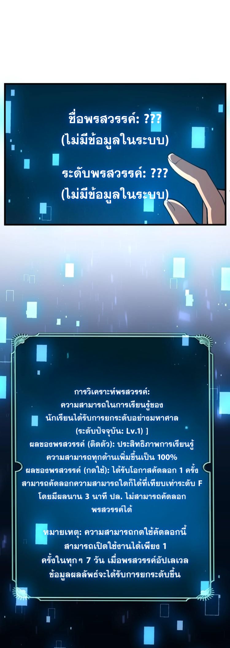 นักเรียนใหม่ระดับ SS แห่งสถาบันเวทมนตร์สุดแกร่ง ตอนที่ 1 หน้า 73