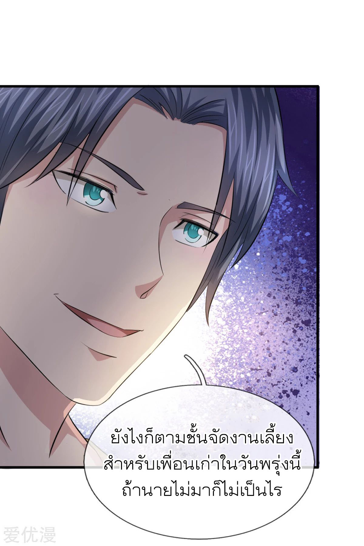 สุดยอดปรมาจารย์มีด ตอนที่ 122 หน้า 7
