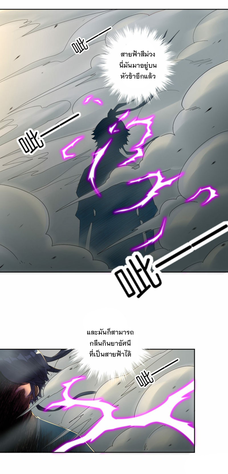 ข้ารับใช้ชั้นหนึ่ง ตอนที่ 11 หน้า 25