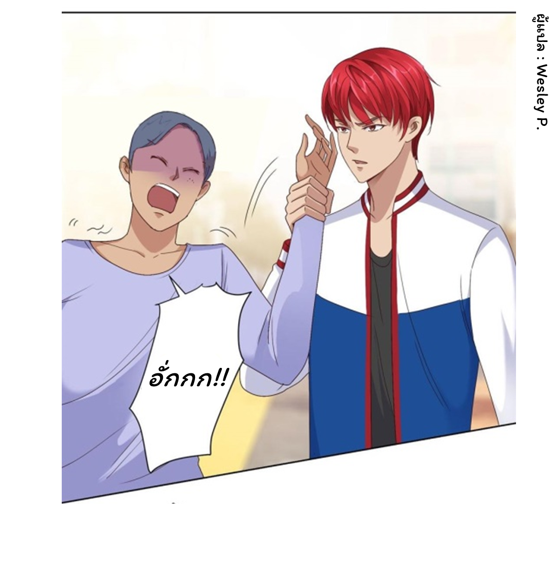 ระบบพระเจ้า ตอนที่ 95 หน้า 18