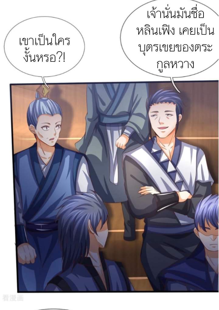 Shenwu Tianzun ตอนที่ 11 หน้า 21