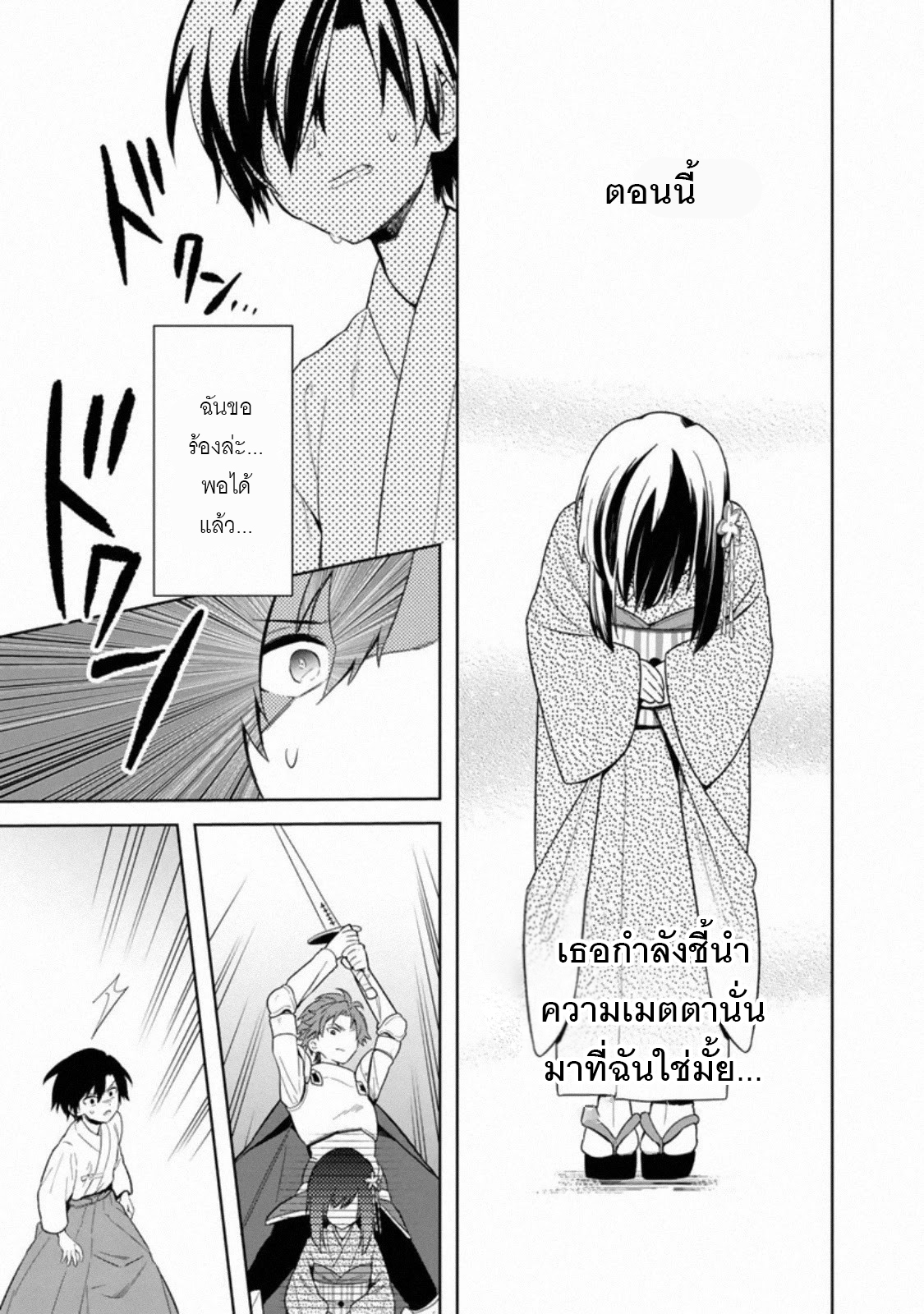 My Death Flags Show No Sign Of Ending ตอนที่ 25 หน้า 16