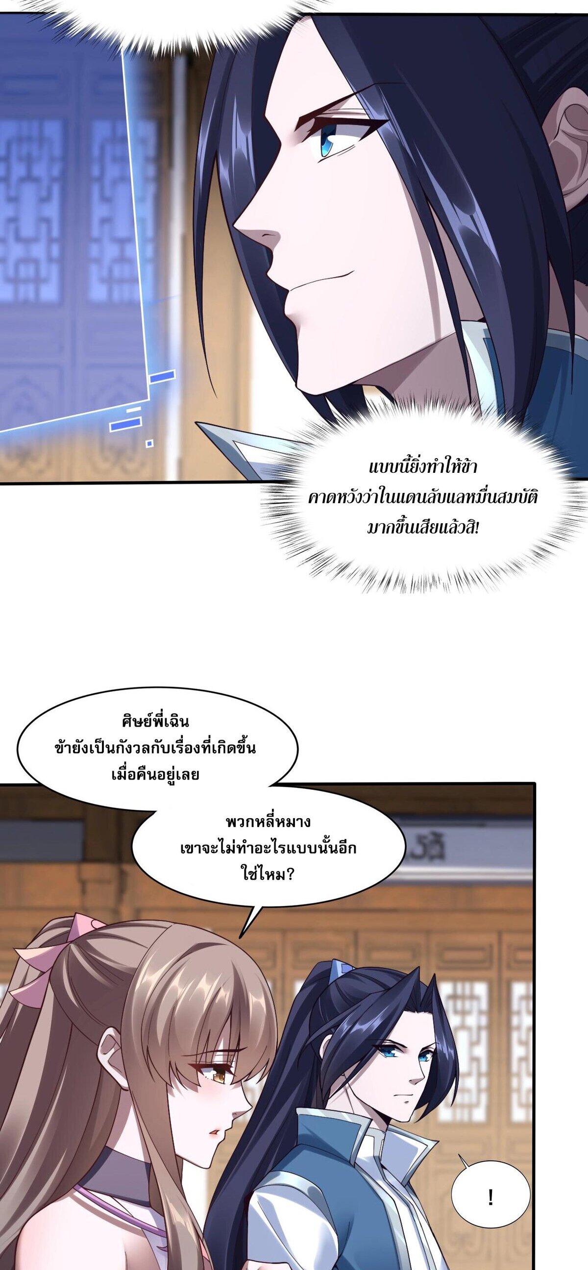 Starting with the Transmigration เกิดใหม่ในต่างโลกกับระบบคำสาปมรณะ (ชนจีน) ตอนที่ 33 หน้า 7