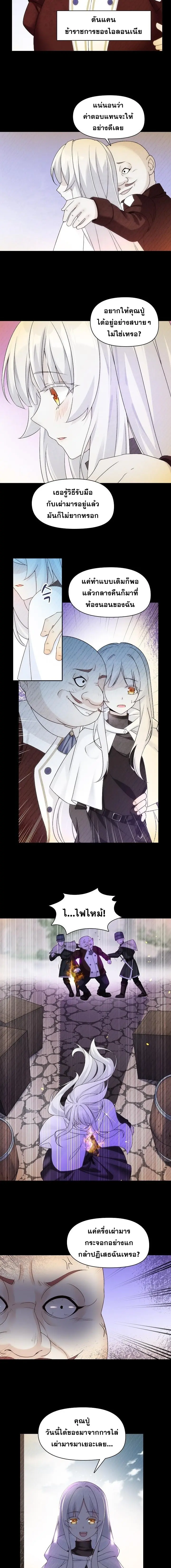 มาอยู่ในร่างที่มีโอกาสรอดต่ำสุดซะอย่างงั้น! ตอนที่ 4 หน้า 8