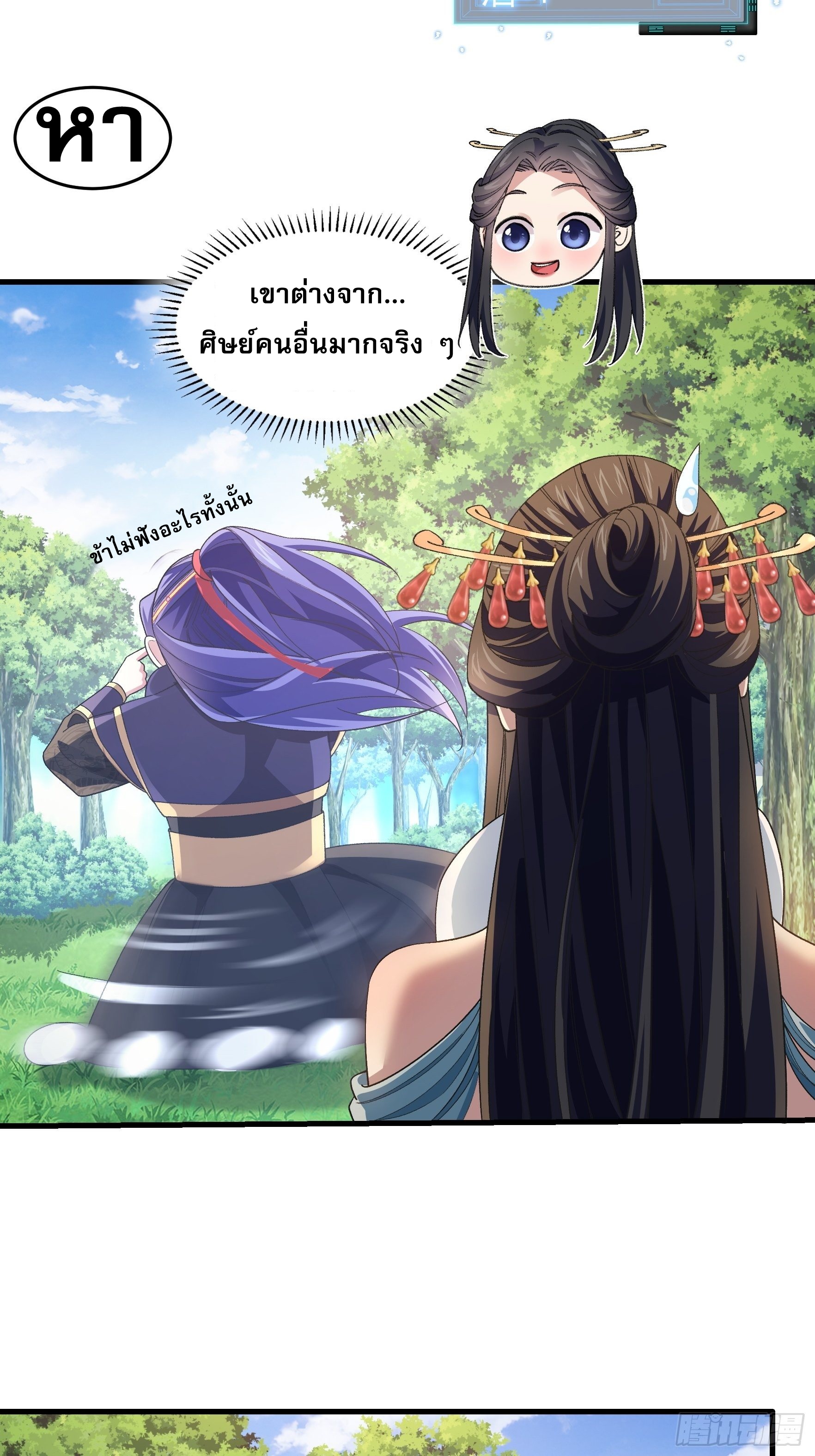 ข้าจะกำหนดชะตาตัวเอง ทันจีน ตอนที่ 37 หน้า 9