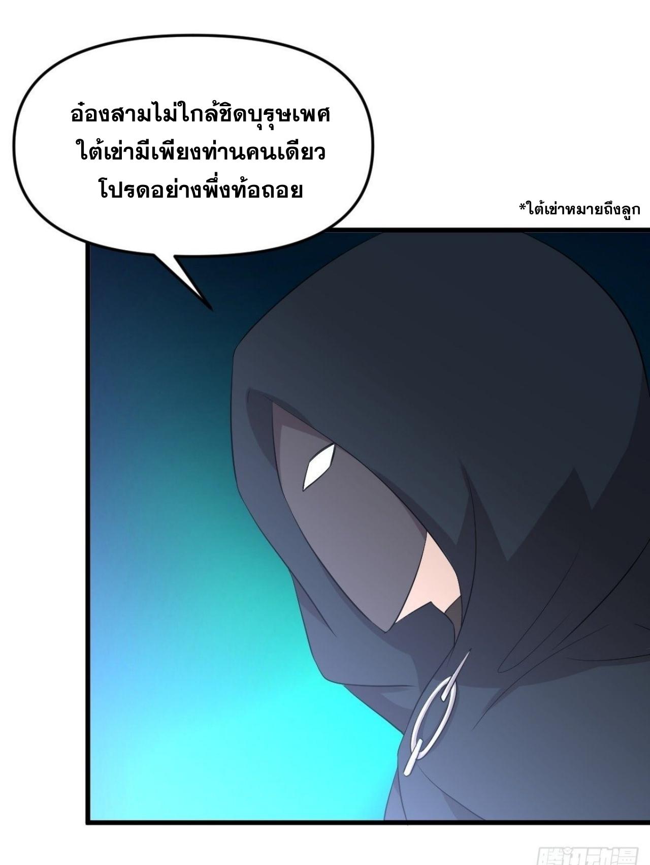 Immortal Swordsman in The Reverse World ข้าเซียนกระบี่ไม่เกาะสตรี ตอนที่ 323 หน้า 10