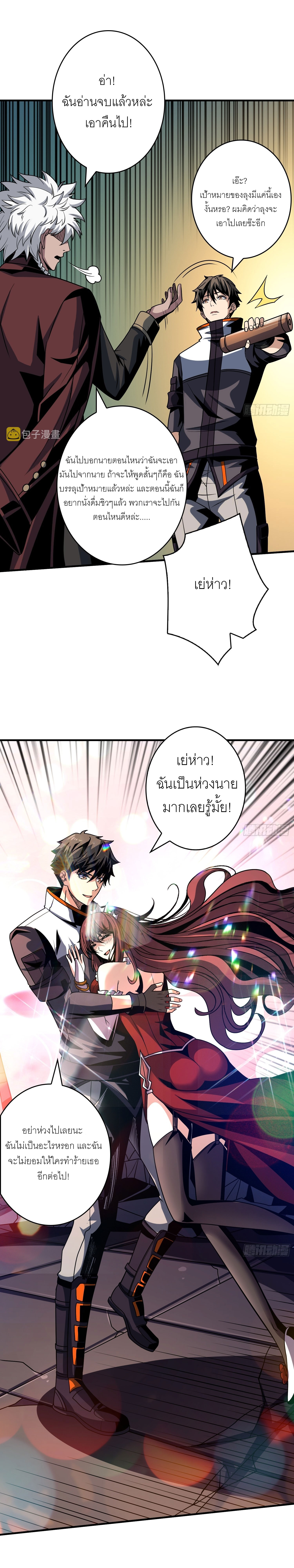 (ชนจีน) IT STARTS WITH A KINGPIN ACCOUNT - จุติจอมราชัน ตอนที่ 259 หน้า 8