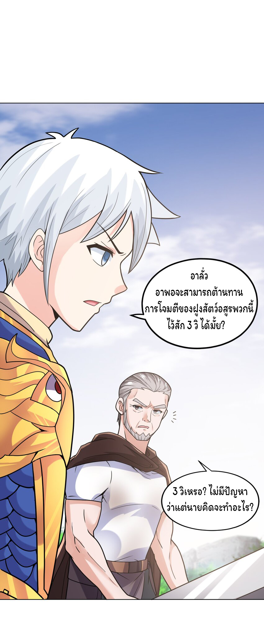 ยุคสมัยแห่งเทพ:โลกกลายเป็นเกมออนไลน์ Age of the Gods : The World Becomes an Online Game(ชนจีนแล้ว) ตอนที่ 15 หน้า 56