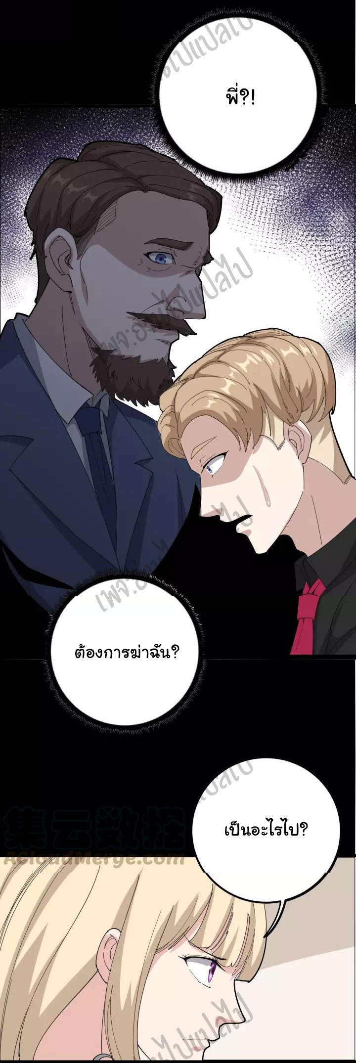 Bad Hand Witch Doctor สุดยอดพ่อมดหมอผี ตอนที่ 98 หน้า 25