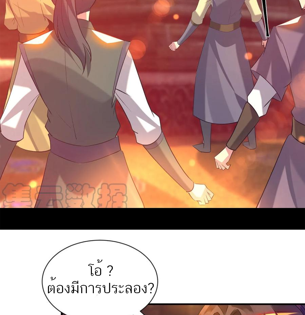 I Have Nine Female Disciples ตอนที่ 19 หน้า 17