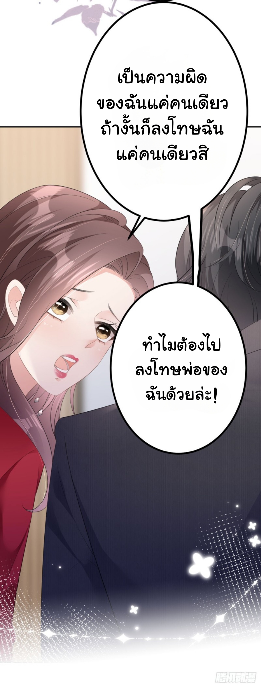ดั่งไฟรักที่แผดเผา ตอนที่ 16 หน้า 21