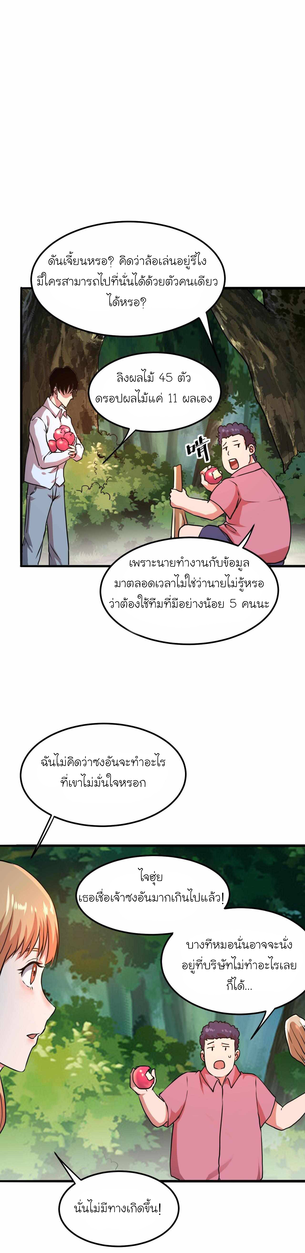 The King Of Bugs ตอนที่ 9 หน้า 30