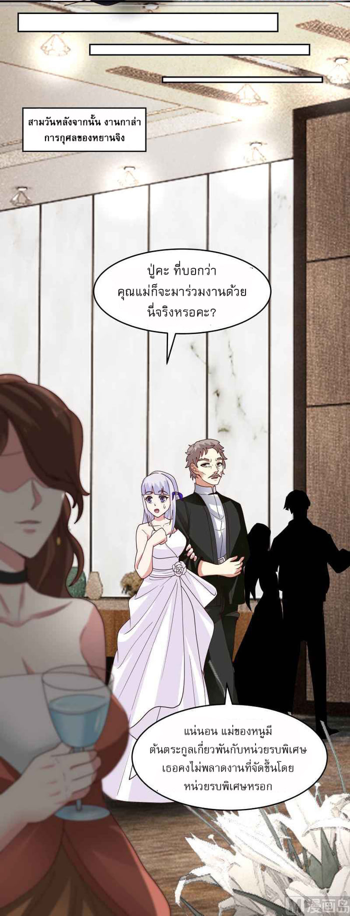 I have dragon in my body ตอนที่ 313 หน้า 9
