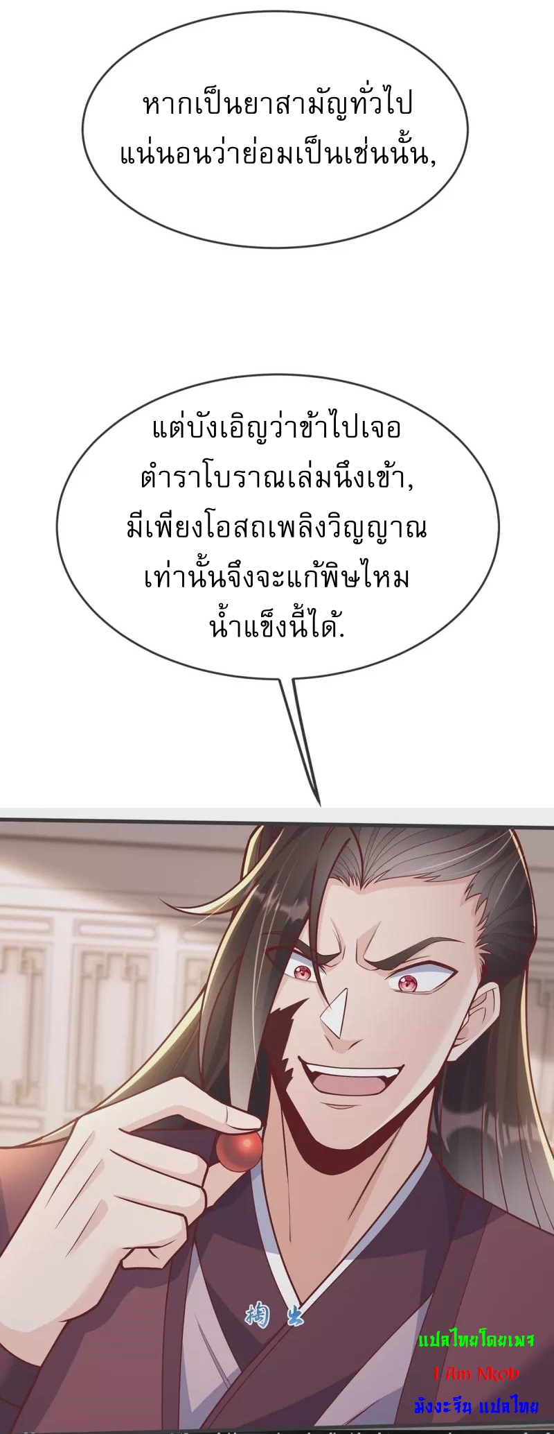 Ultimate Sovereign ยอดราชันย์แห่งใต้หล้า ตอนที่ 20 หน้า 5