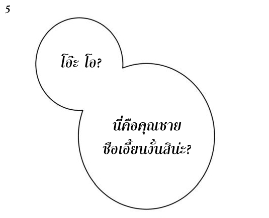 Above All Gods เทพยุทธเหนือเทวะ ตอนที่ 4 หน้า 5