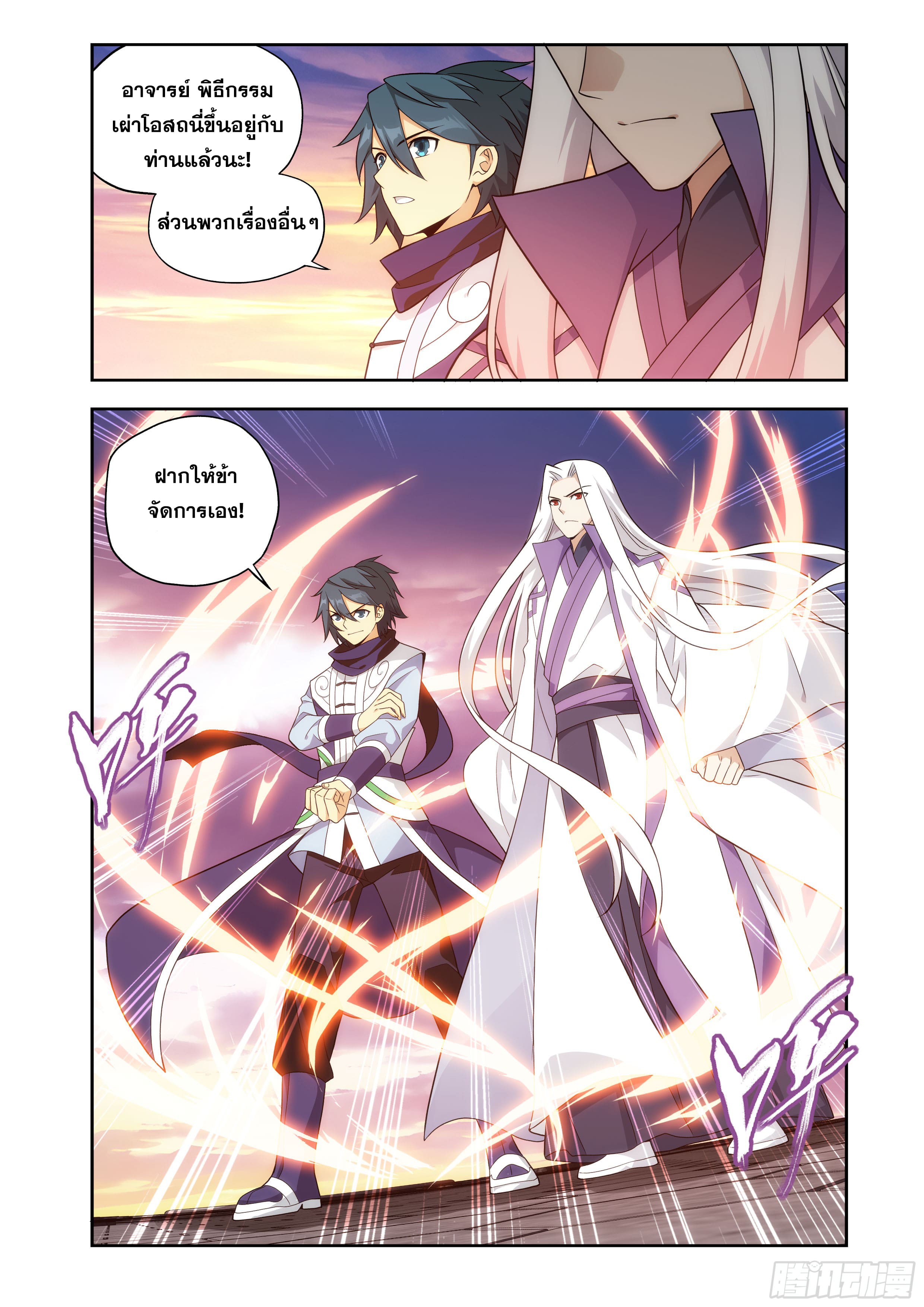 Doupo Cangqiong (ชนจีน) ตอนที่ 142 หน้า 23