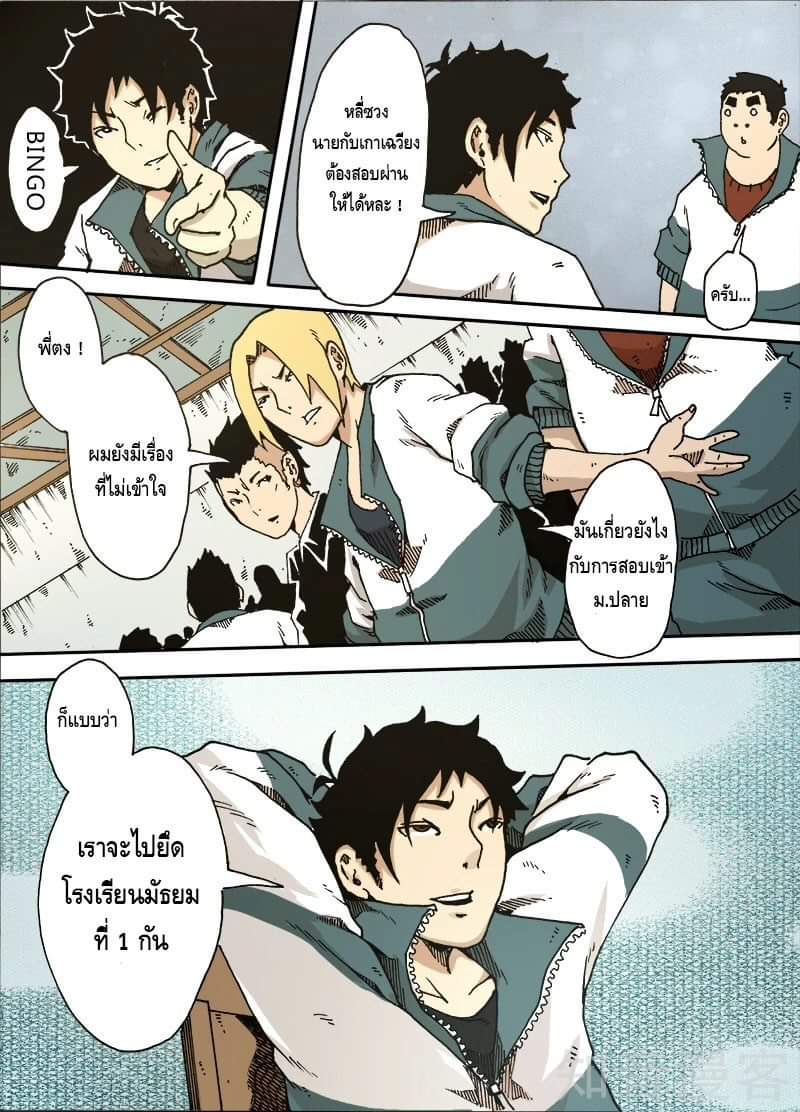 Xie wen dong ตอนที่ 12 หน้า 38