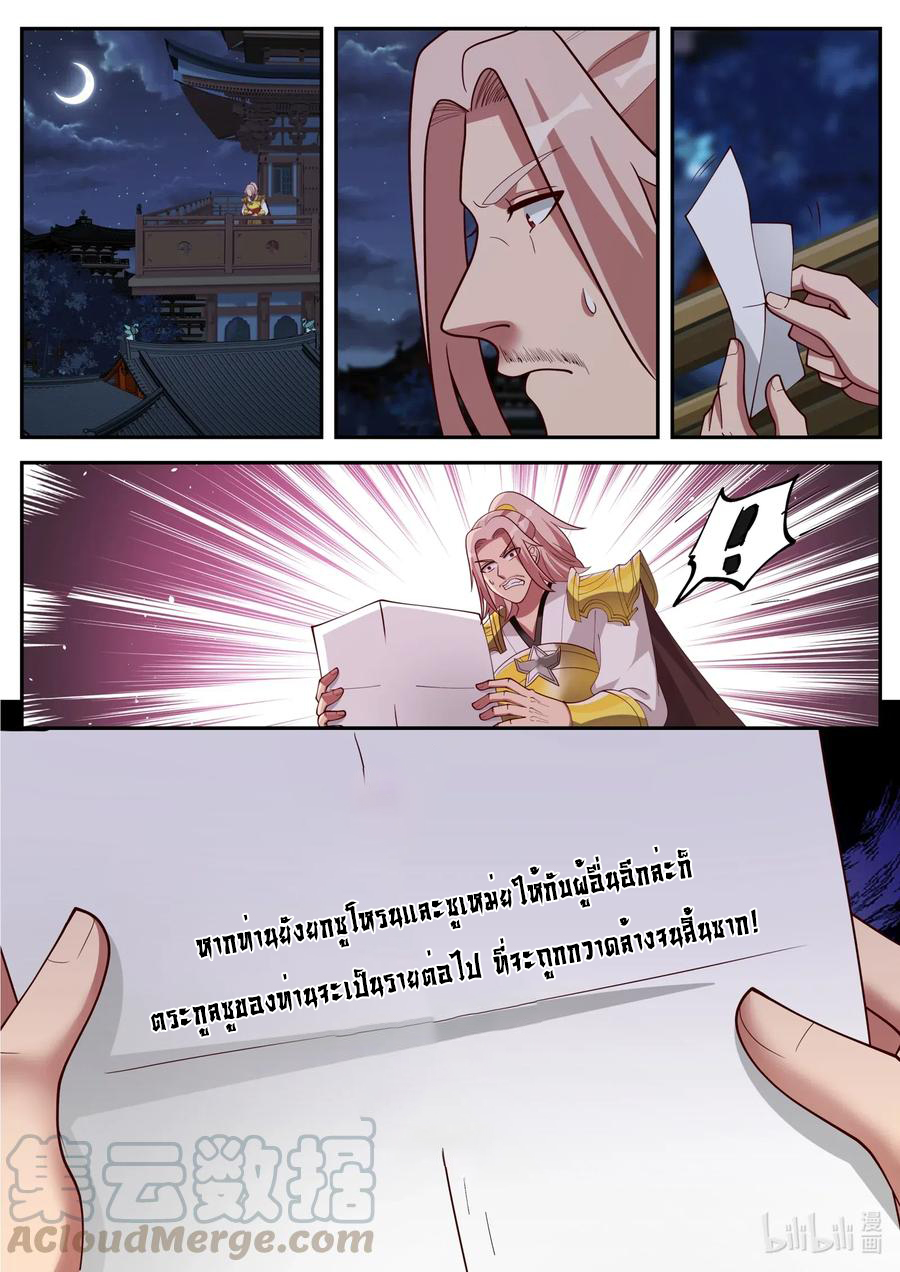 เทพสายฟ้า ราชาสงคราม ตอนที่ 181 หน้า 10