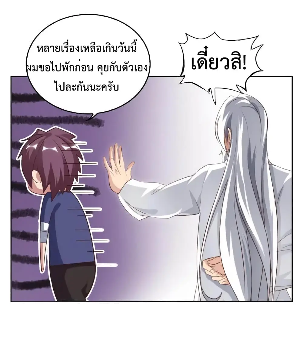 ฉันเป็นอัจฉริยะที่ไม่มีใครเอาชนะได้ ตอนที่ 11 หน้า 46