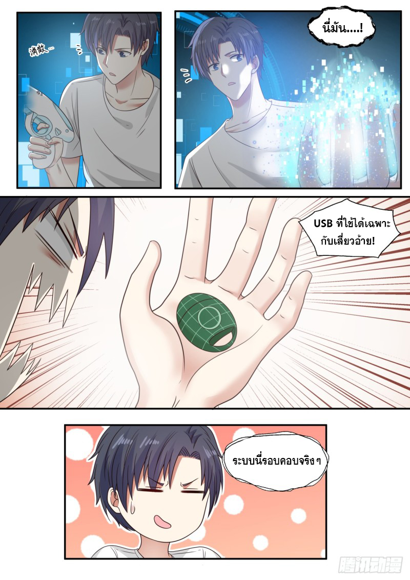 God student ตอนที่ 82 หน้า 7