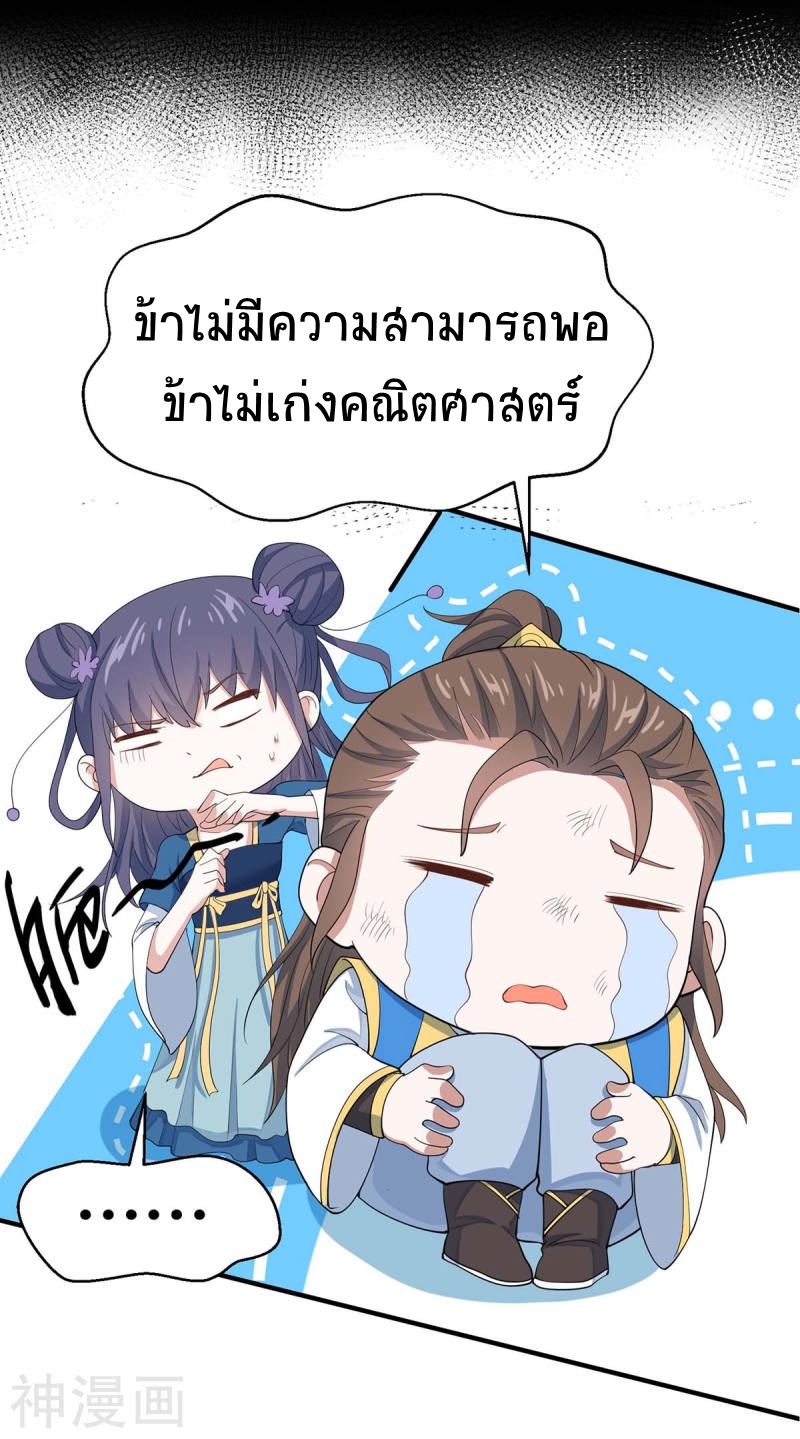 การกลับมาของจักพรรดิ์ ตอนที่ 154 หน้า 31