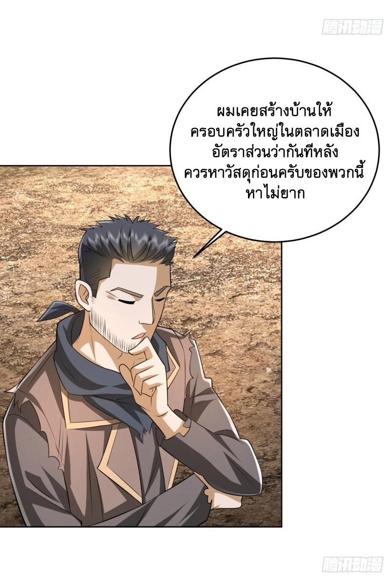 THE FIRST ORDER ตอนที่ 173 หน้า 24
