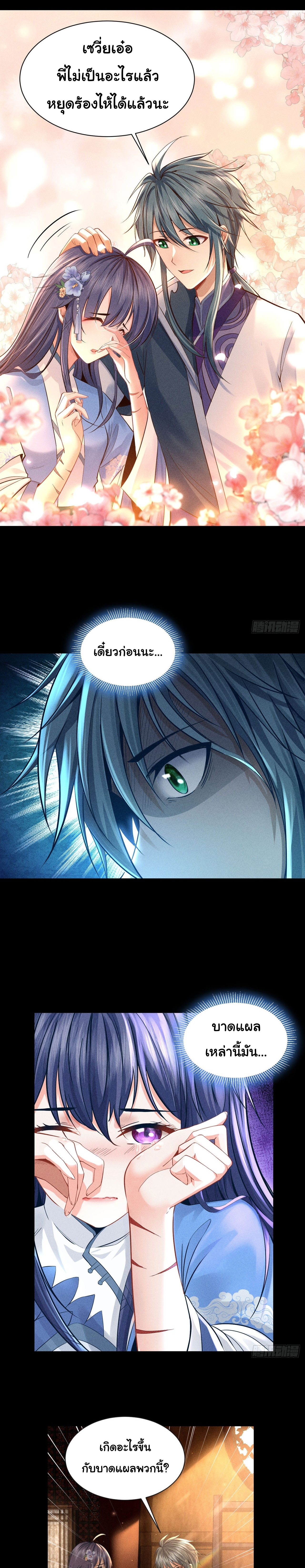 World Dominator - เจ้าแห่งผืนนภา ตอนที่ 2 หน้า 30