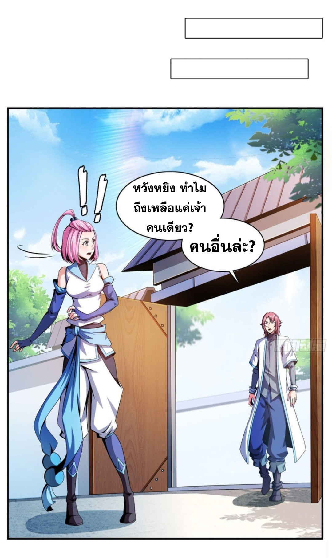 Library Of Heaven's Path ตอนที่ 85 หน้า 21