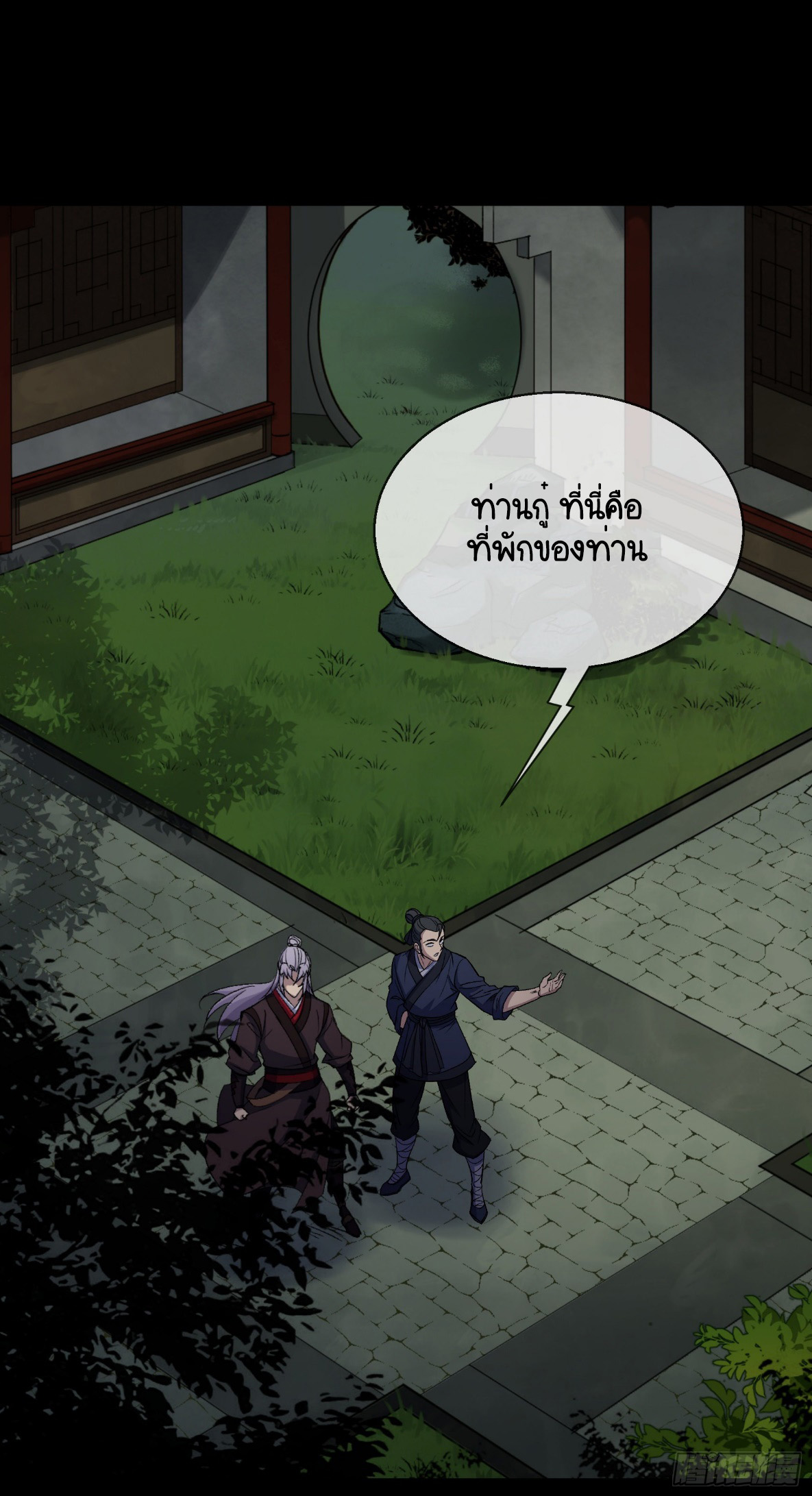 มหาปราชญ์ผู้ยิ่งใหญ่ ตอนที่ 88 หน้า 2