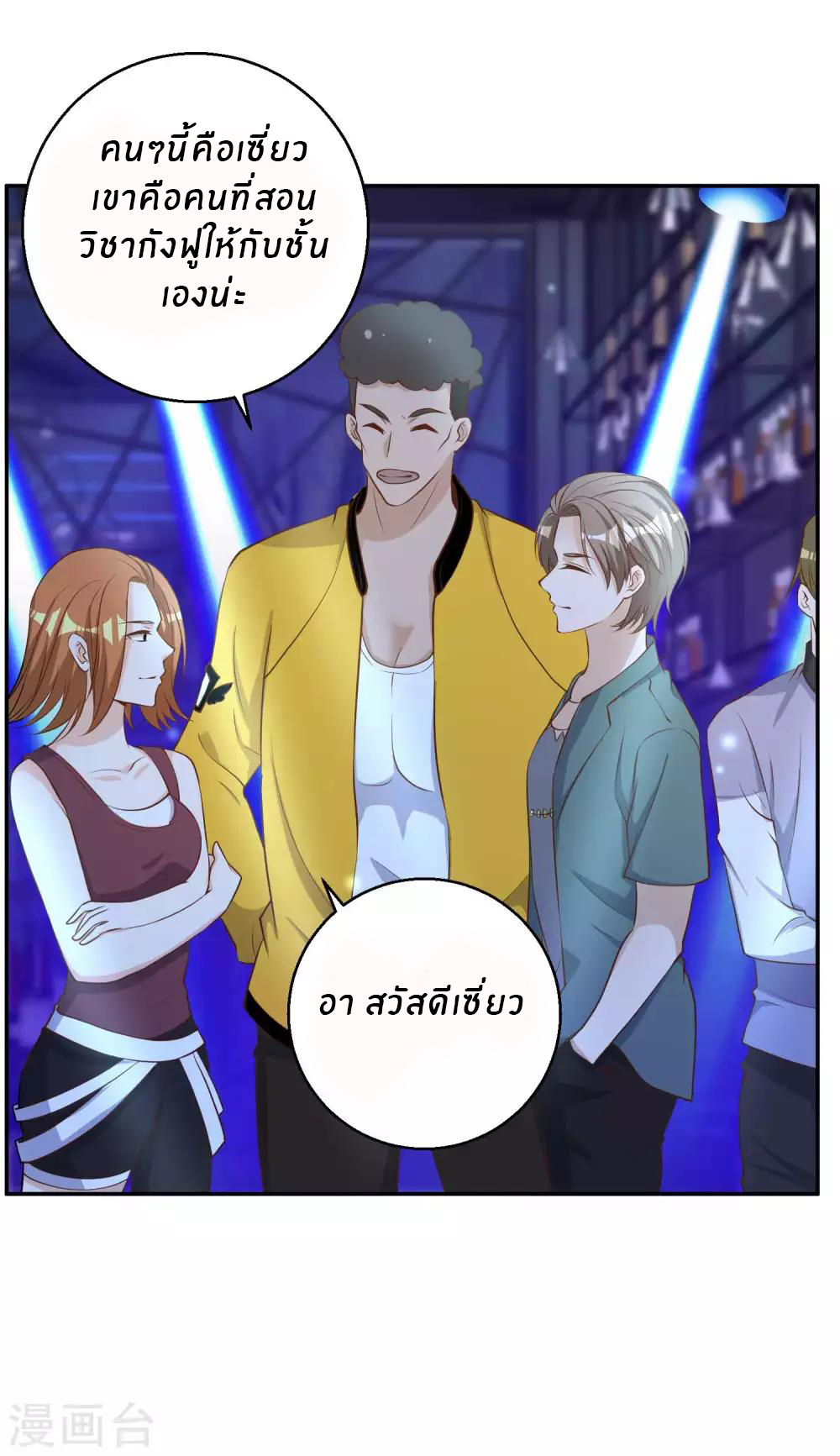 God Fisherman ตอนที่ 66 หน้า 15