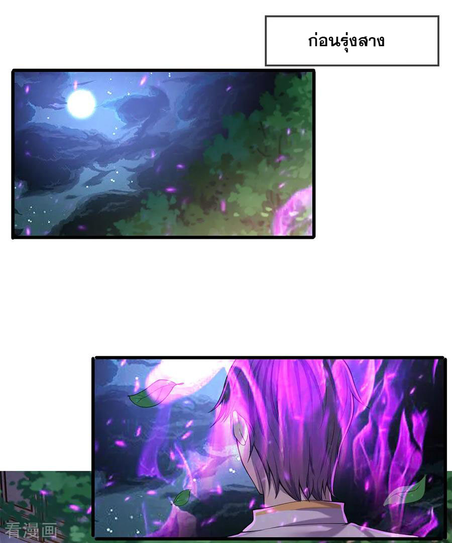 มหาเทพเซียนหมอ ตอนที่ 111 หน้า 12