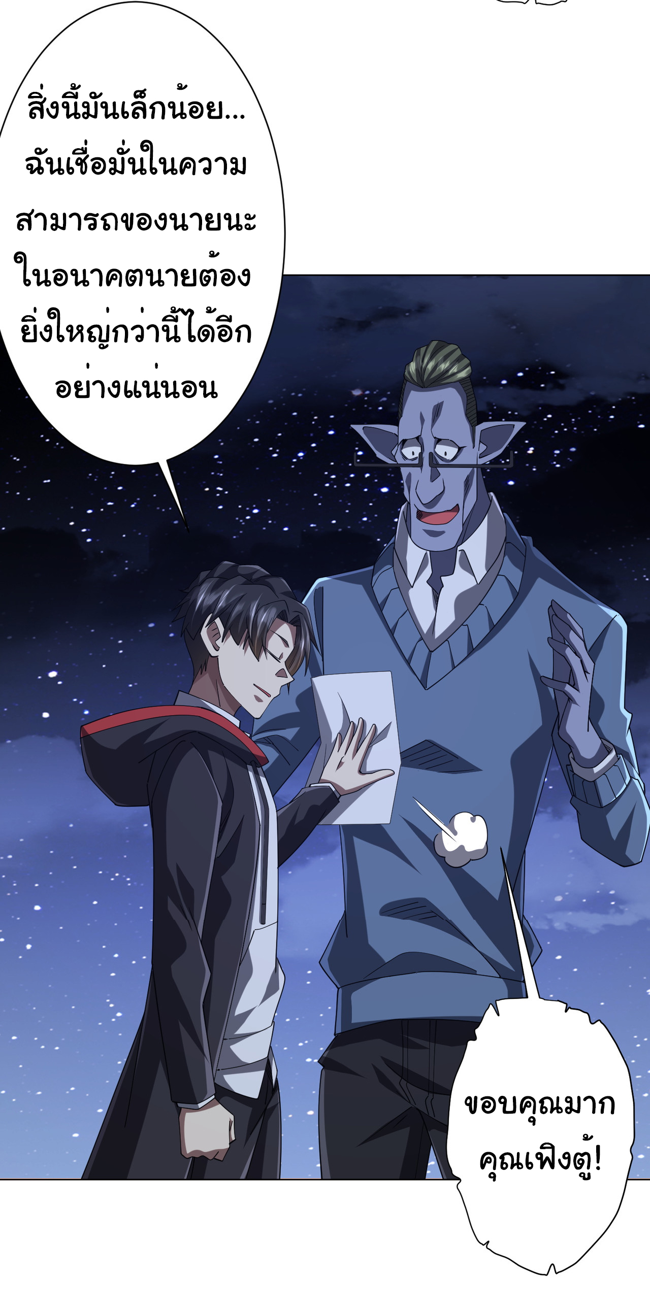 Start with trillions of coins ตอนที่ 107 หน้า 41