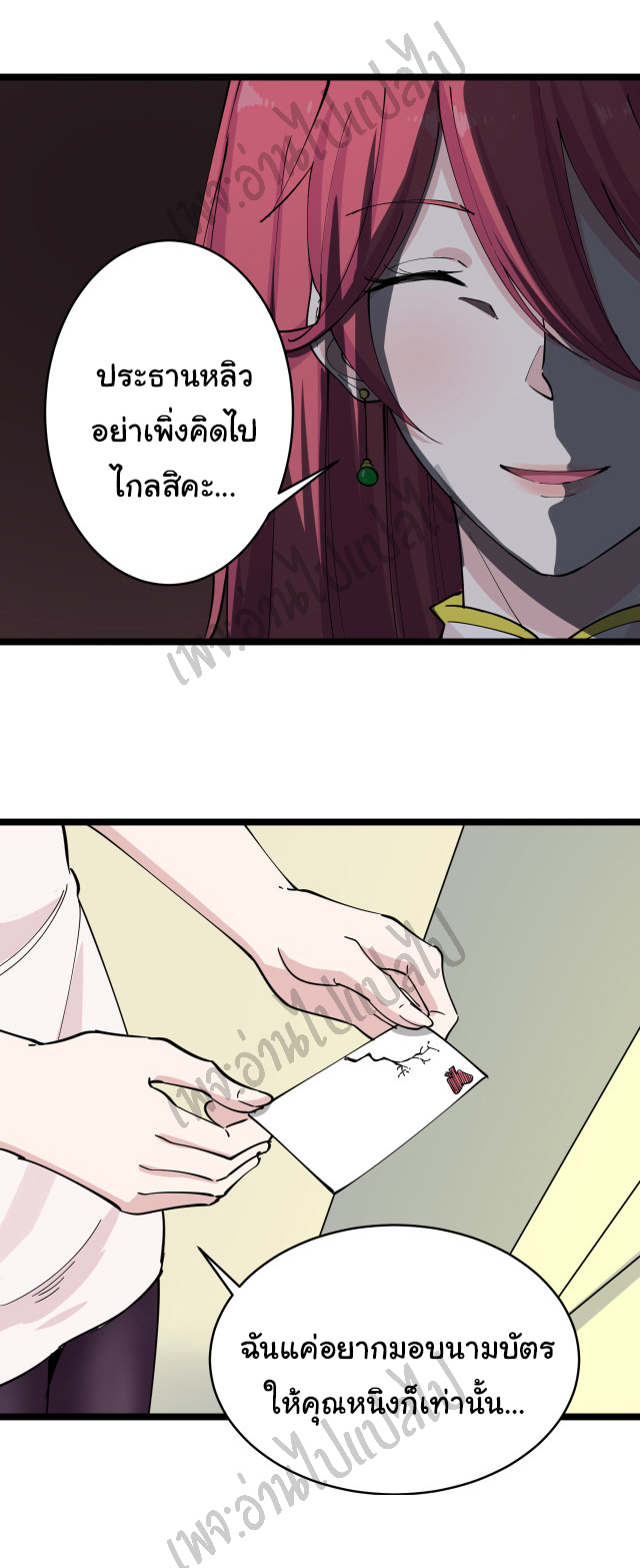 Sanjie Taobao Store ระบบร้านค้าเทพเจ้า ตอนที่ 131 หน้า 31