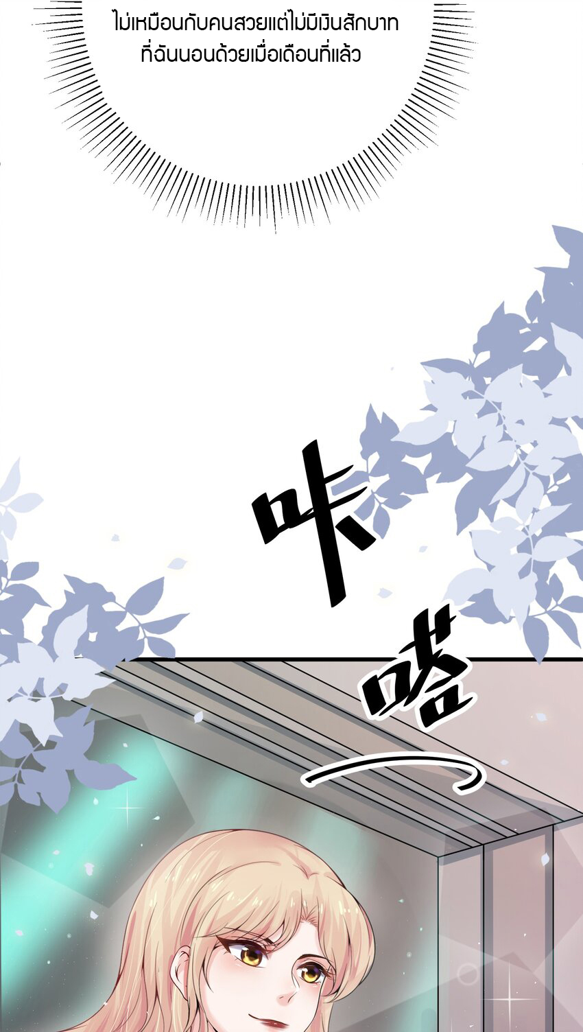 YinYang exchanger- หยินหยางเปลี่ยนแปลง ตอนที่ 5 หน้า 6