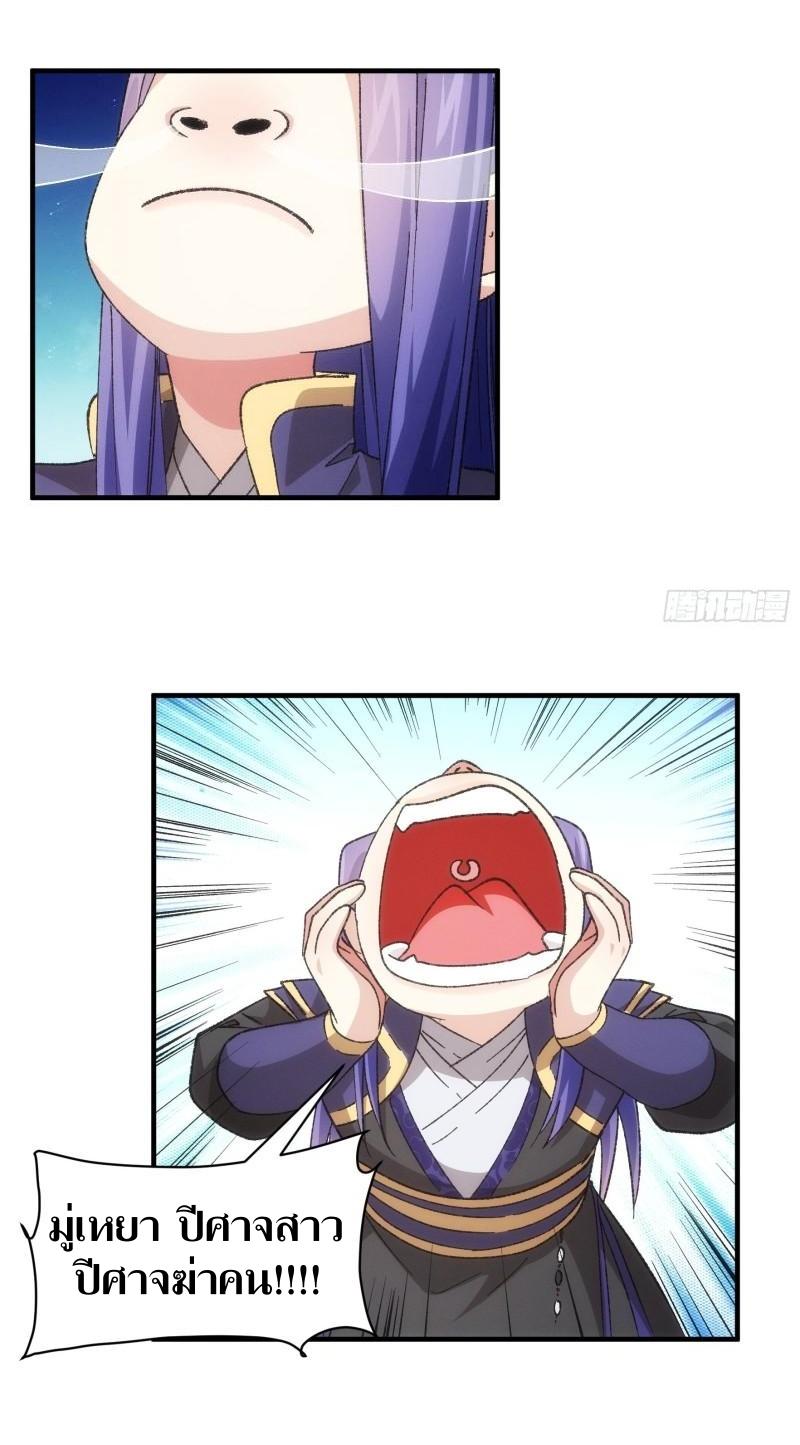 ข้าแค่ไม่เล่นไพ่ตามเกม ตอนที่ 81 หน้า 8