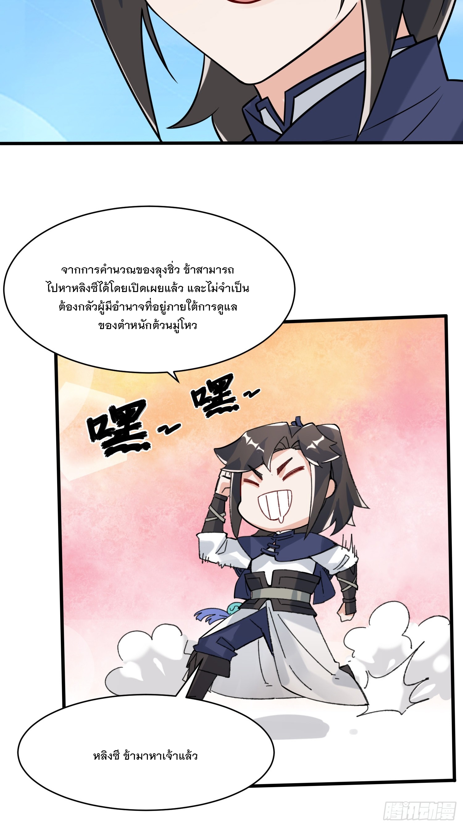 ข้าคือผู้กลืนกินไร้ที่สิ้นสุด (ชนจีน) ตอนที่ 65 หน้า 5
