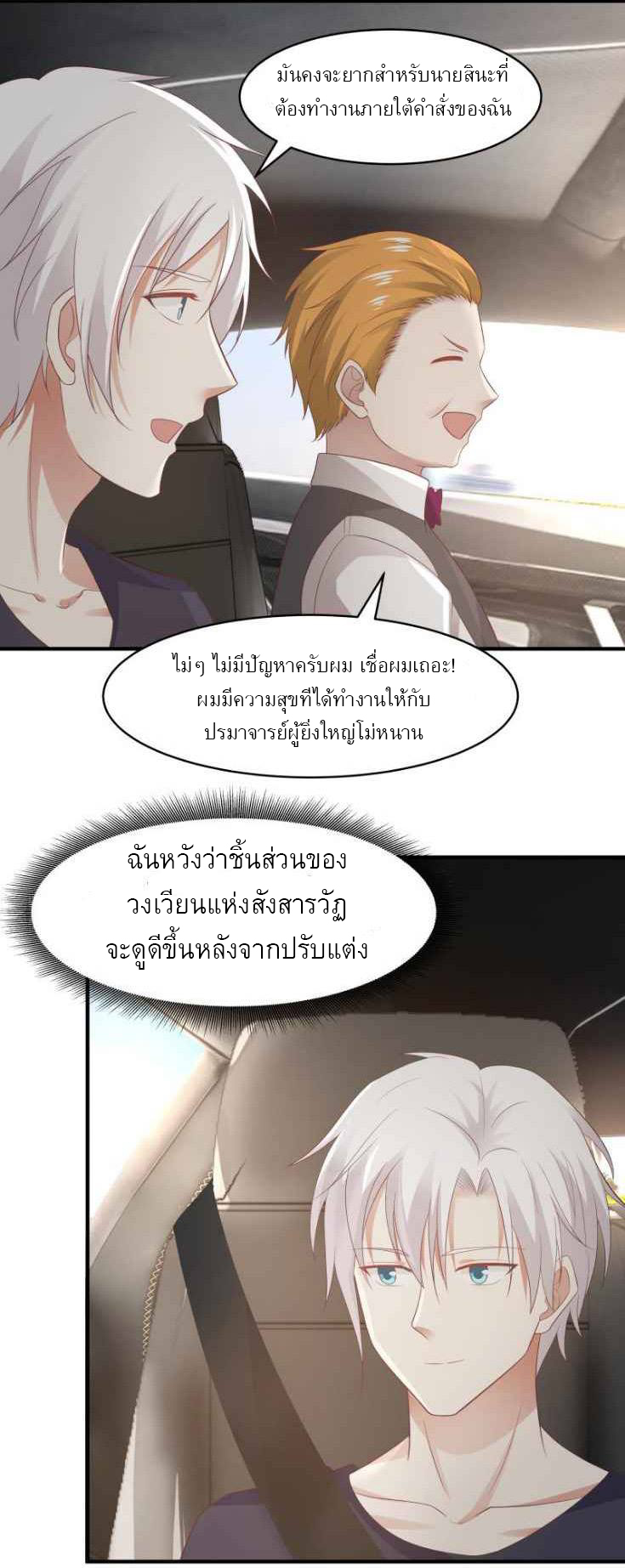 I have dragon in my body ตอนที่ 64 หน้า 11