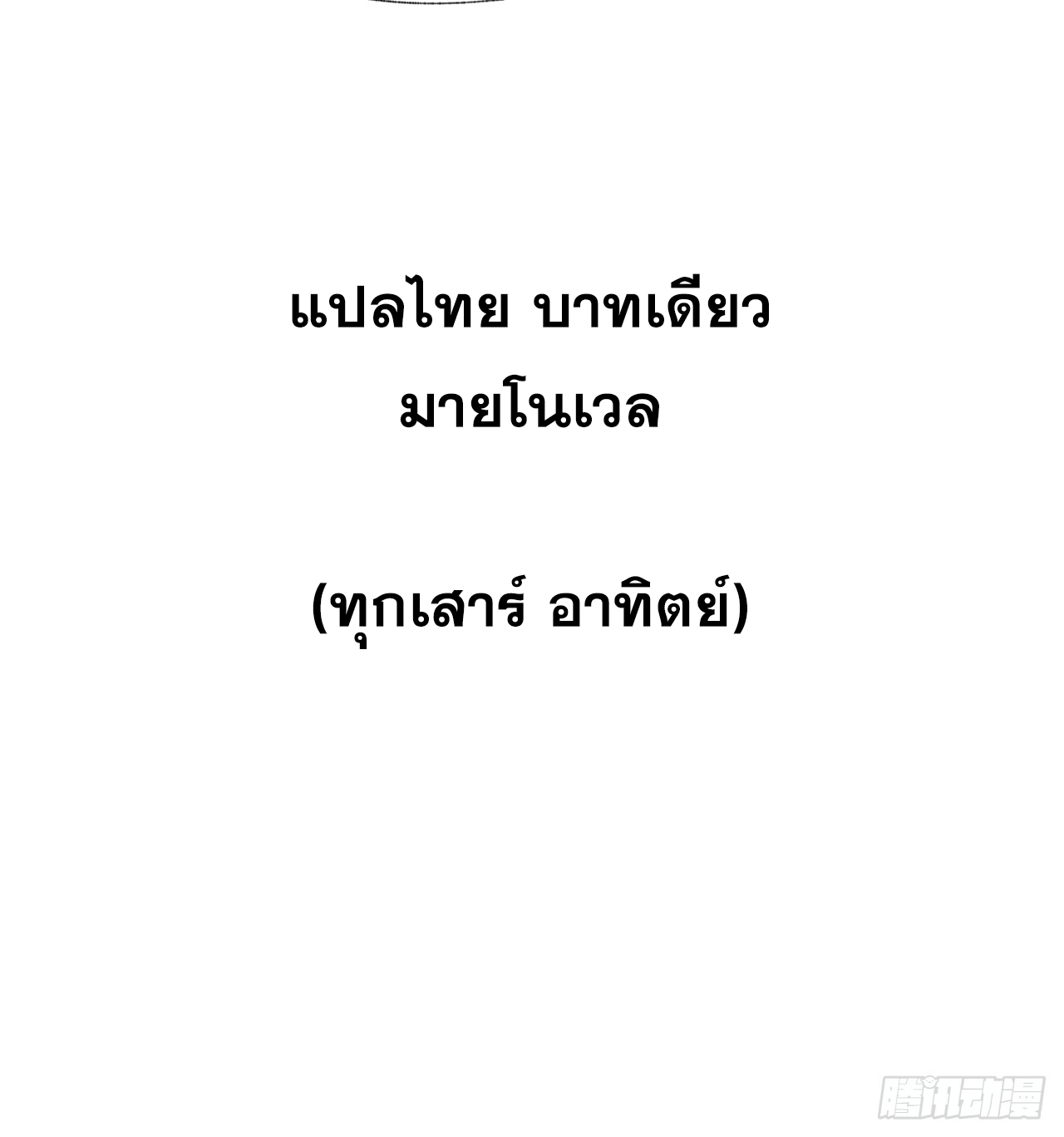 สุริยันและจันทรา ตอนที่ 16 หน้า 53