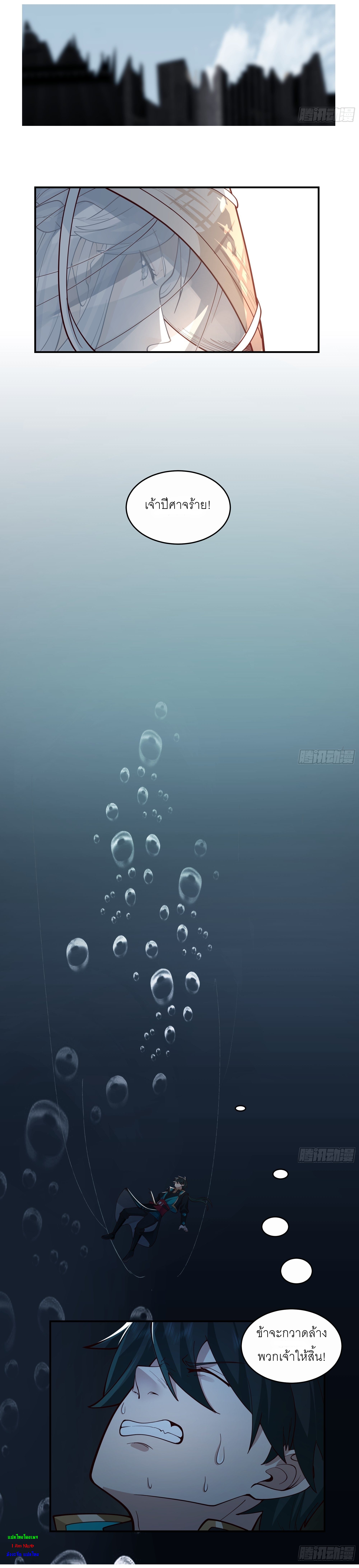 I Will Bury The Gods ข้าจะล้างบางเหล่าทวยเทพ ตอนที่ 4 หน้า 12