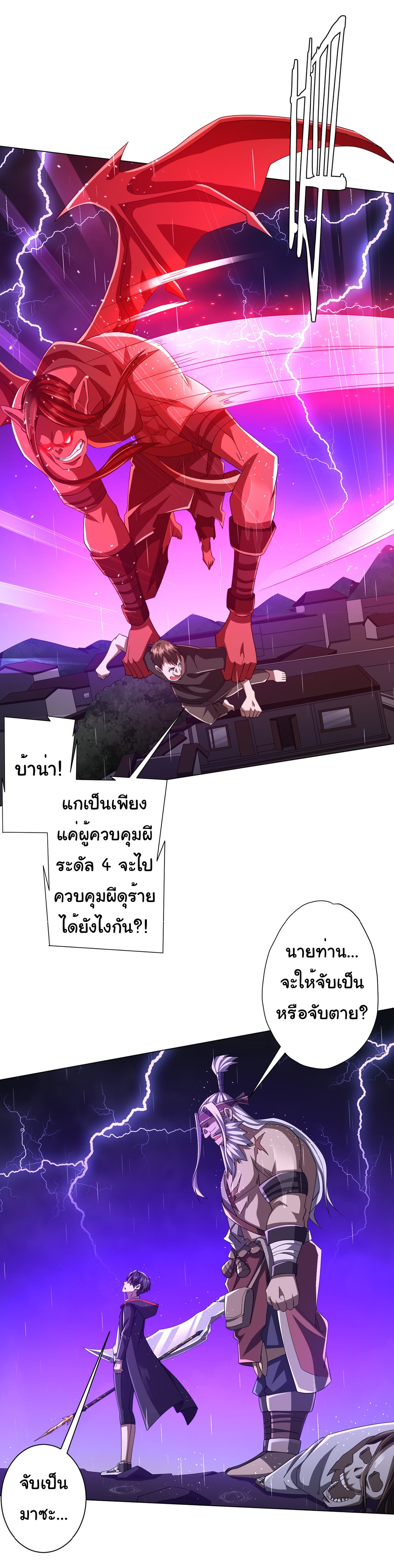 Start with trillions of coins ตอนที่ 87 หน้า 44