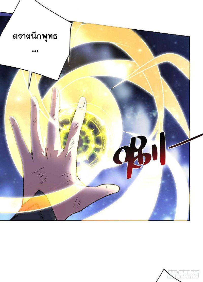 จักรพรรดิ 80,000 ปี ตอนที่ 138 หน้า 23