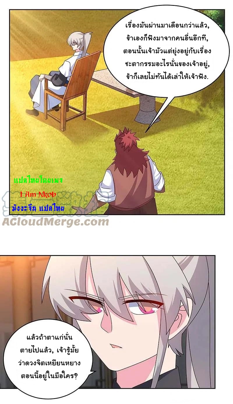 Above All Gods เทพยุทธเหนือเทวะ ตอนที่ 248 หน้า 16
