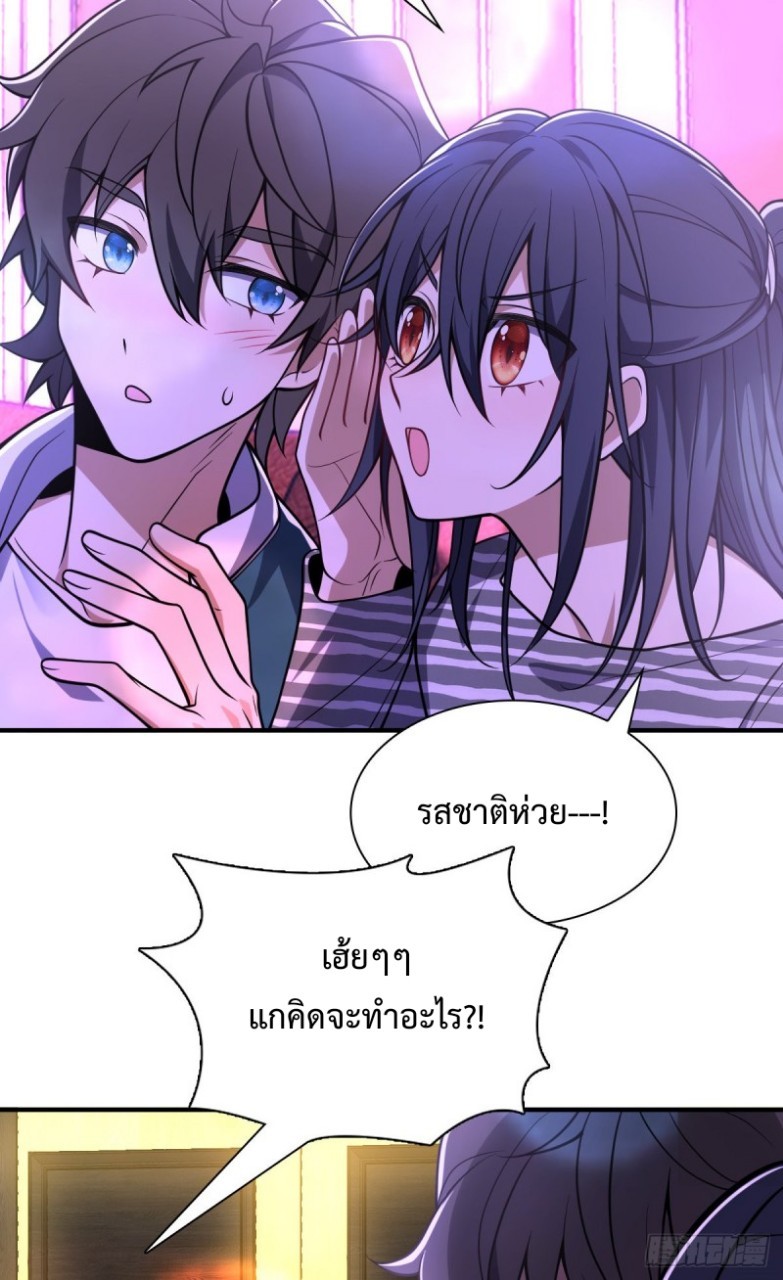 ภรรยาผมเป็นผู้ฝึกตนเมื่อพันปีก่อน ตอนที่ 30 หน้า 29