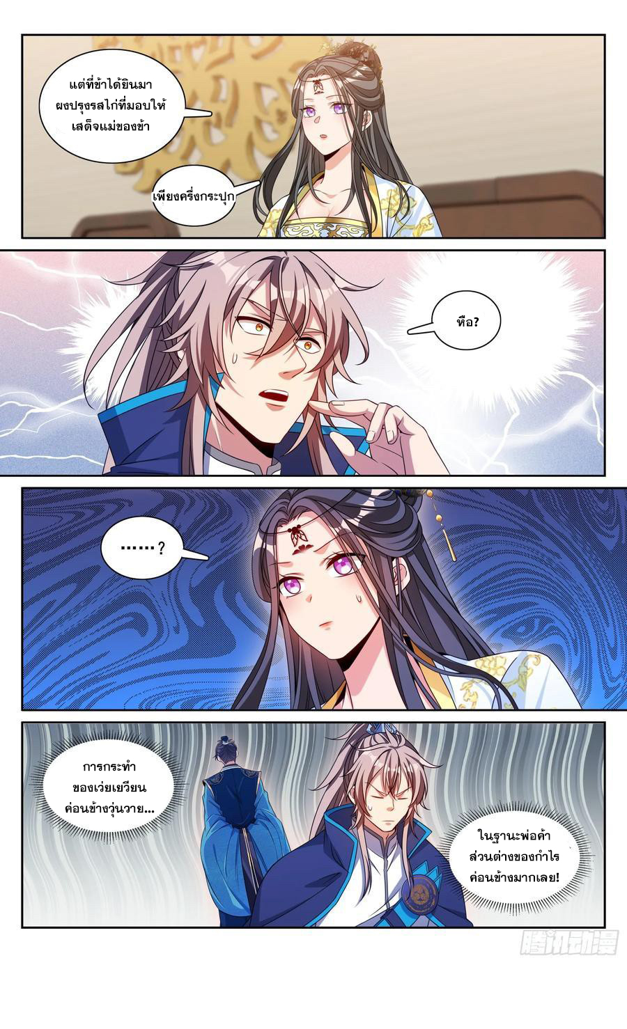 ผู้พิทักษ์รัตติกาล ตอนที่ 214 หน้า 21