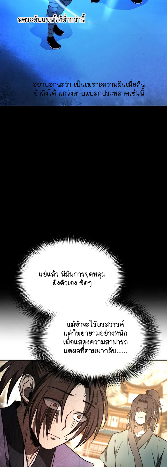 Unprecedented swordsmanship genius ตอนที่ 2 หน้า 18