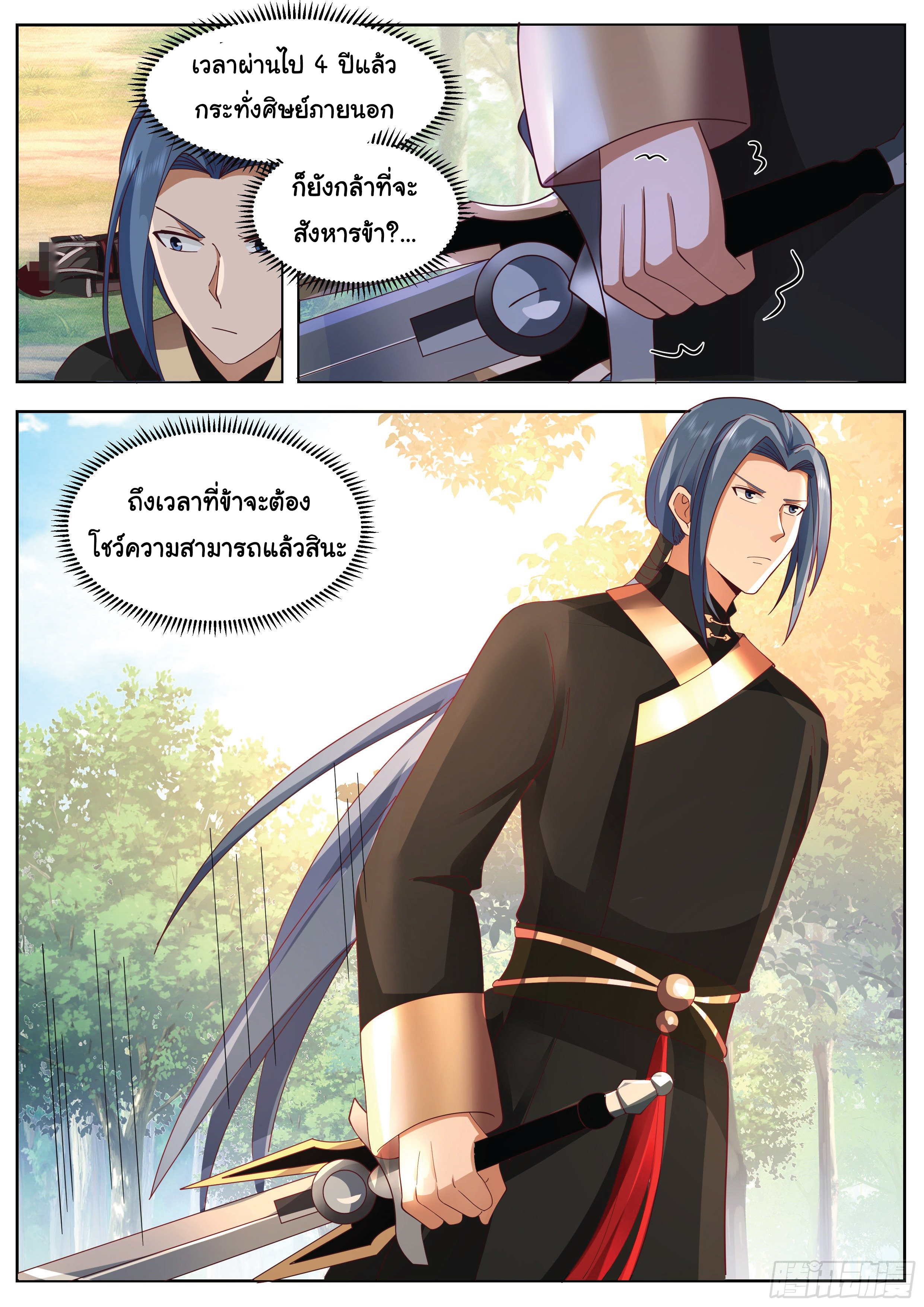 ดาบที่แกร่งขึ้นจากการฆ่า ตอนที่ 31 หน้า 13