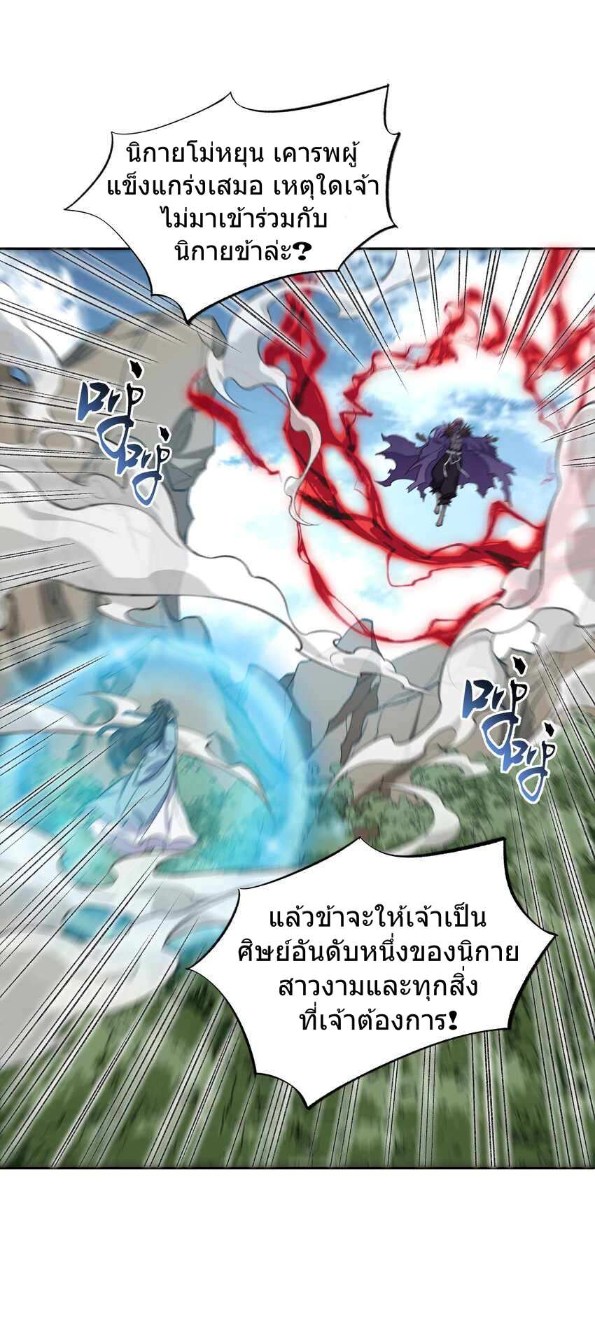 ยอดยุทธุ์8ชั่วโมง ตอนที่ 1 หน้า 32