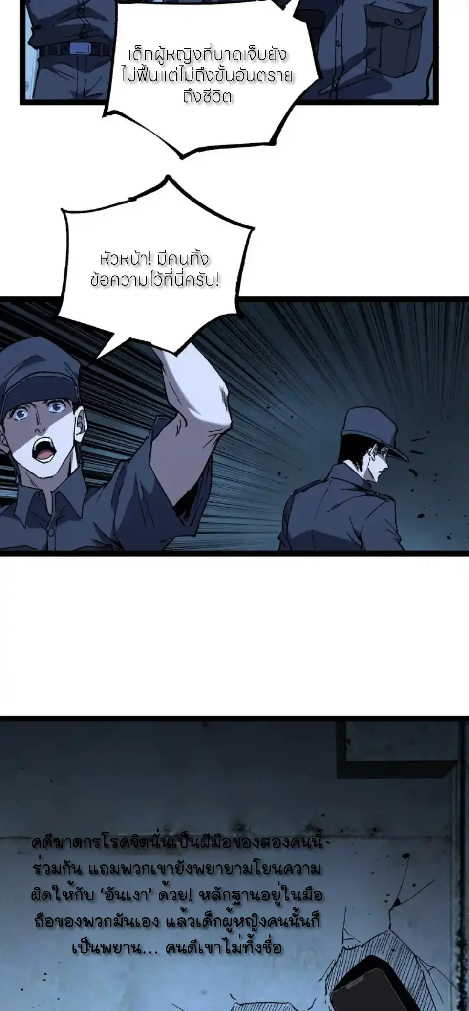 ราชานักฆ่าแห่งโลกเสมือน🗡️ ตอนที่ 74 หน้า 19