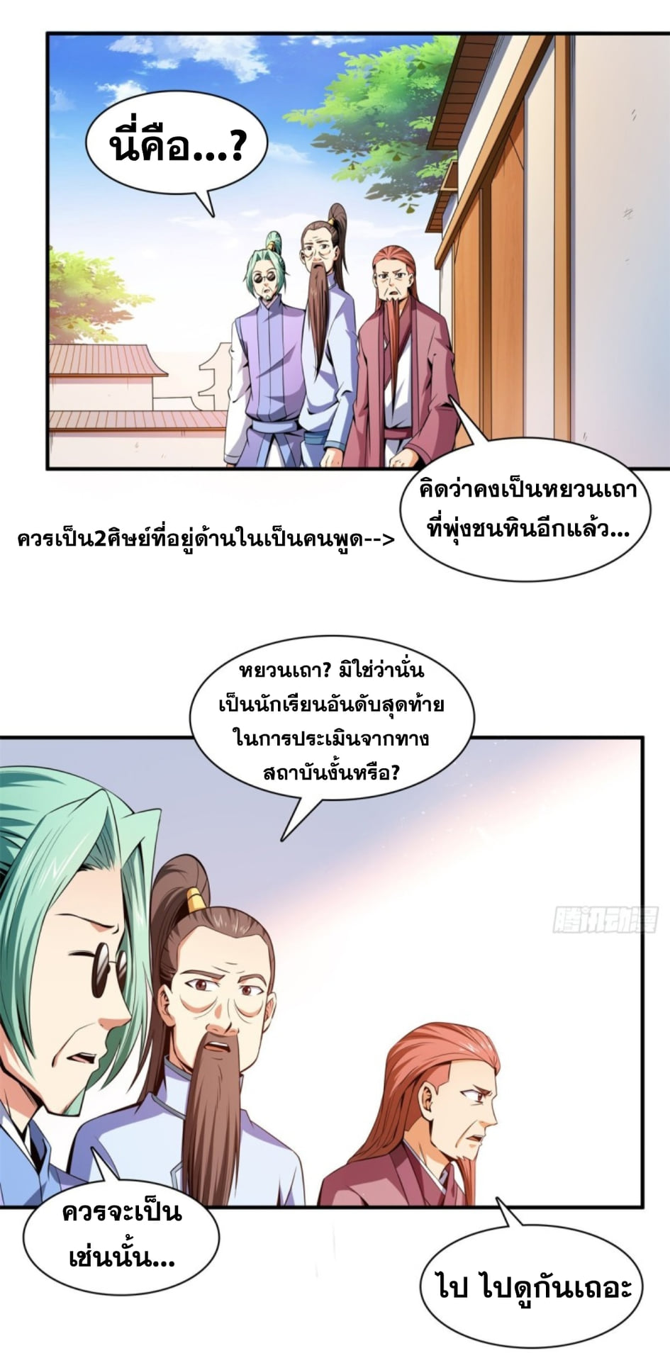 Library Of Heaven's Path ตอนที่ 116 หน้า 21